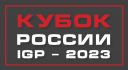 Cup of Russia 2023