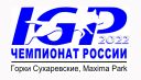 Chiempionat Rossii po IGP-3 - 2022