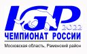 Chiempionat Rossii po IGP-FH